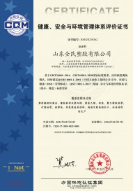 健康、安全與環(huán)境管理體系評價證書